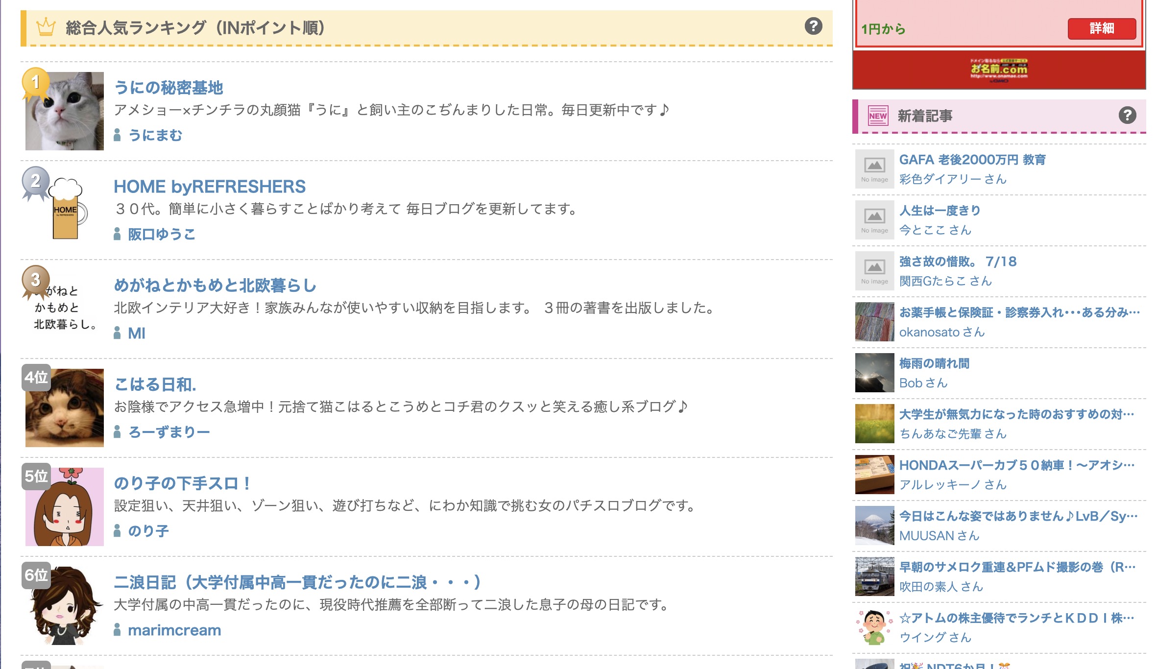 にほんブログ村のトップページ